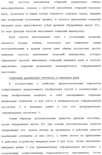 Способ изготовления плит на основе гидравлического связующего, технологическая линия по производству таких плит и устройство для реализации отпечатков (патент 2313452)