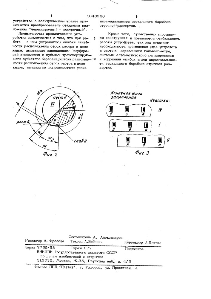 Устройство покадровой развертки телевизионного изображения на кинопленку (патент 1046966)