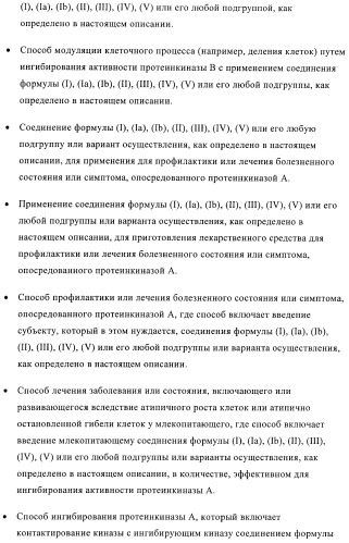 Производные пиразола в качестве модуляторов протеинкиназы (патент 2419612)