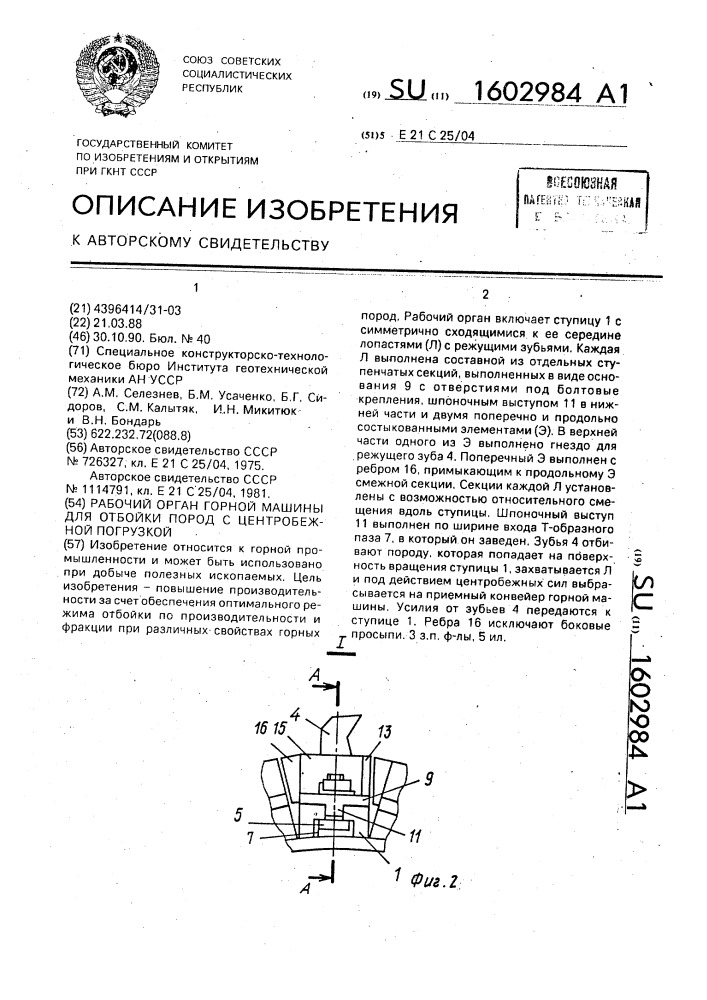 Рабочий орган горной машины для отбойки пород с центробежной погрузкой (патент 1602984)