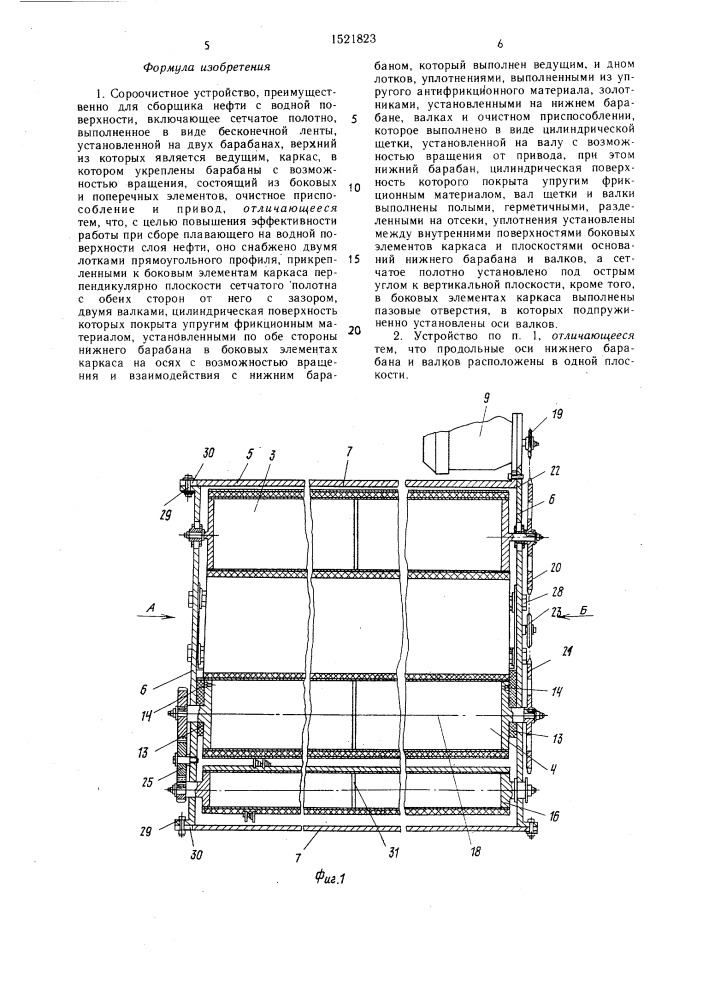 Сороочистное устройство (патент 1521823)