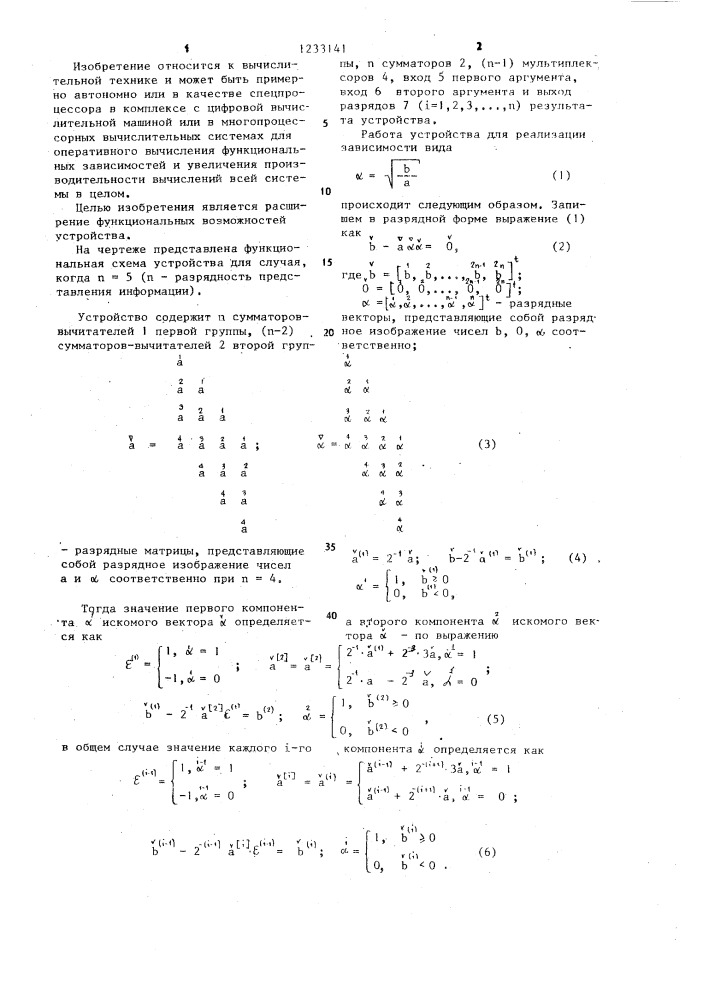 Матричное вычислительное устройство (патент 1233141)