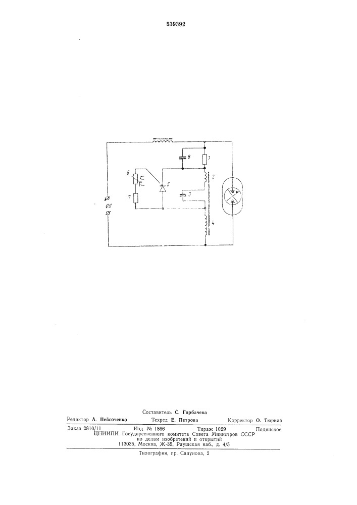 Устройство для зажигания газоразрядных ламп (патент 539392)