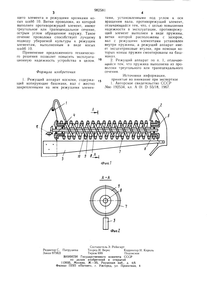 Режущий аппарат косилки (патент 982581)
