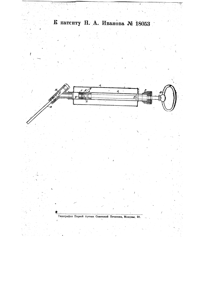 Ручной насос (патент 18053)
