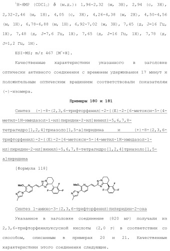 Полициклическое соединение (патент 2451685)