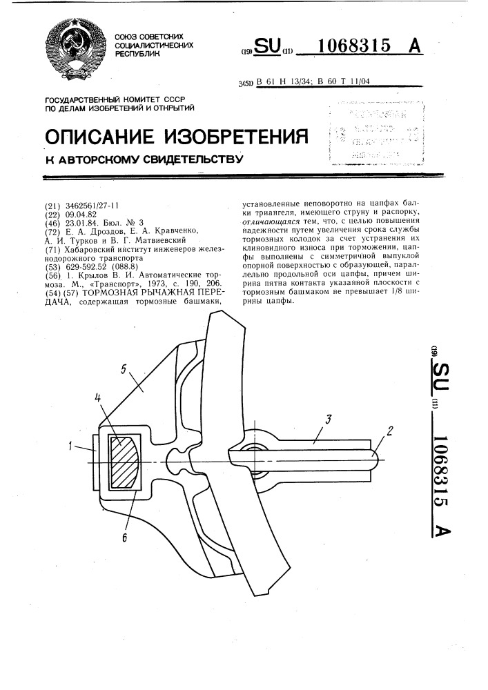 Тормозная рычажная передача (патент 1068315)