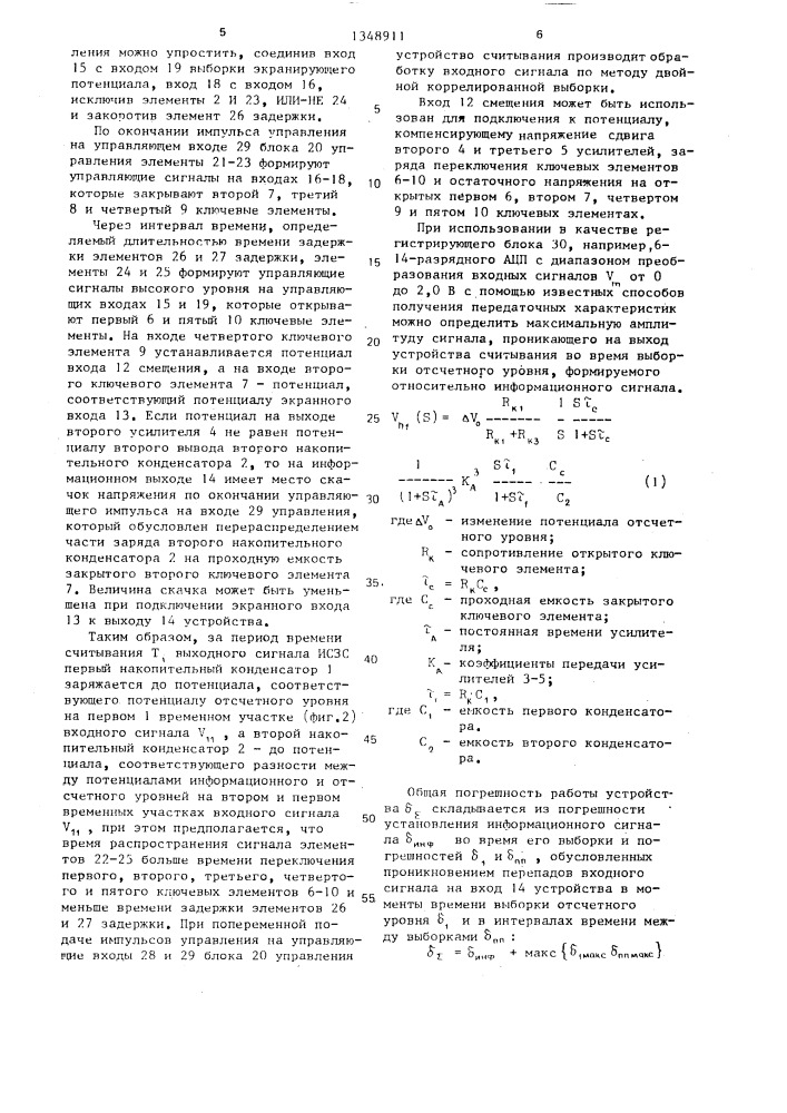 Устройство считывания (патент 1348911)