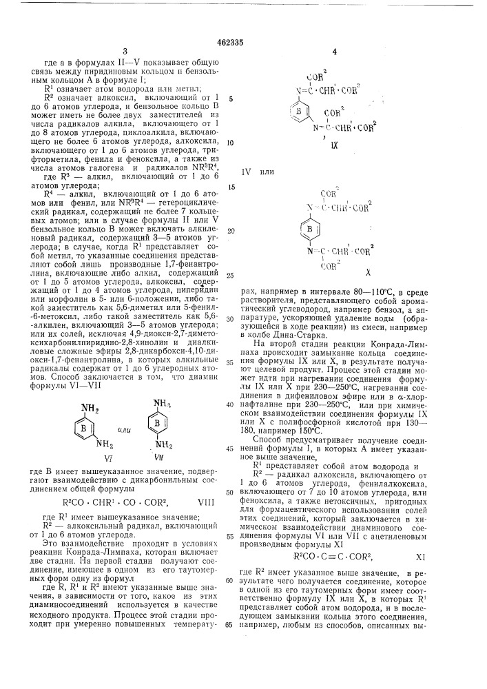 Способ получения гетероциклических соединений (патент 462335)