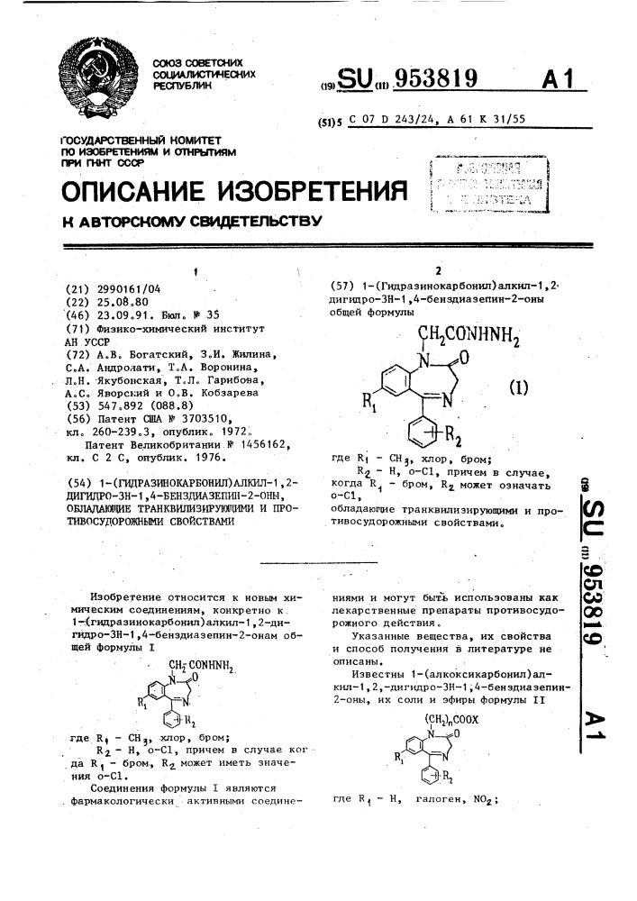 1-(гидразинокарбонил)алкил-1,2-дигидро-3н-1,4-бенздиазепин- 2-оны, обладающие транквилизирующими и противосудорожными свойствами (патент 953819)