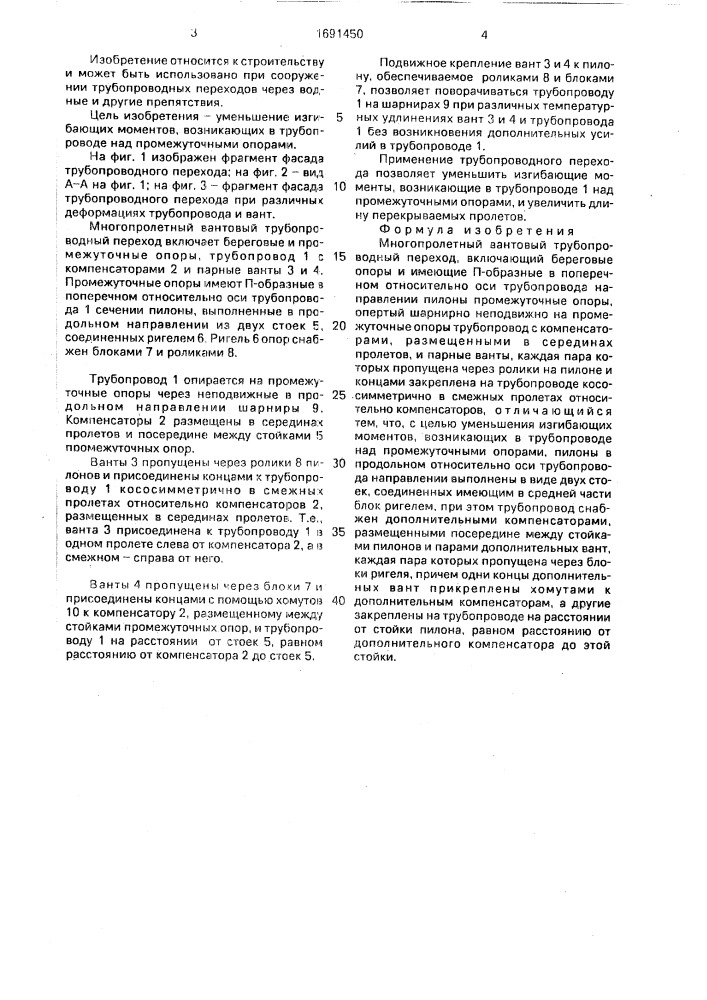 Многопролетный вантовый трубопроводный переход (патент 1691450)