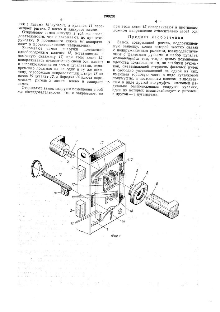 Патент ссср  209231 (патент 209231)