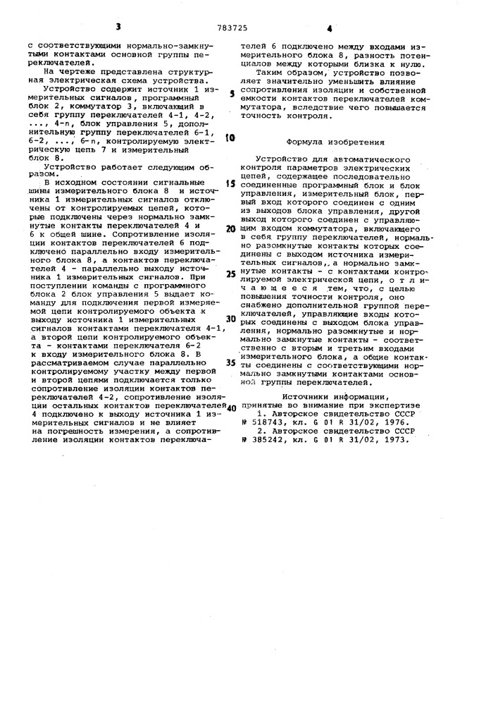 Устройство для автоматического контроля параметров электрических цепей (патент 783725)