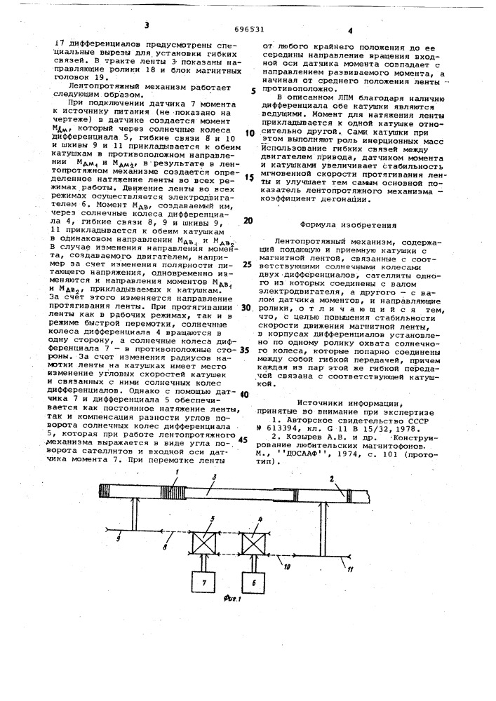Лентопротяжный механизм (патент 696531)