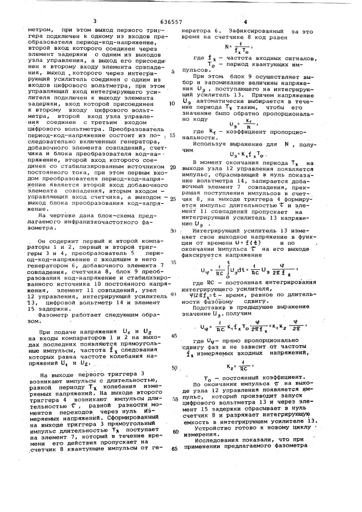 Инфранизкочастотный фазометр (патент 636557)