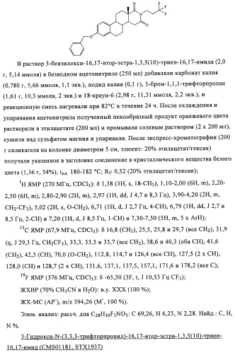 Стероидные соединения в качестве ингибиторов стероидсульфатазы (патент 2428427)