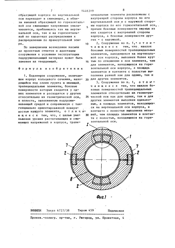 Подземное сооружение (патент 1446319)