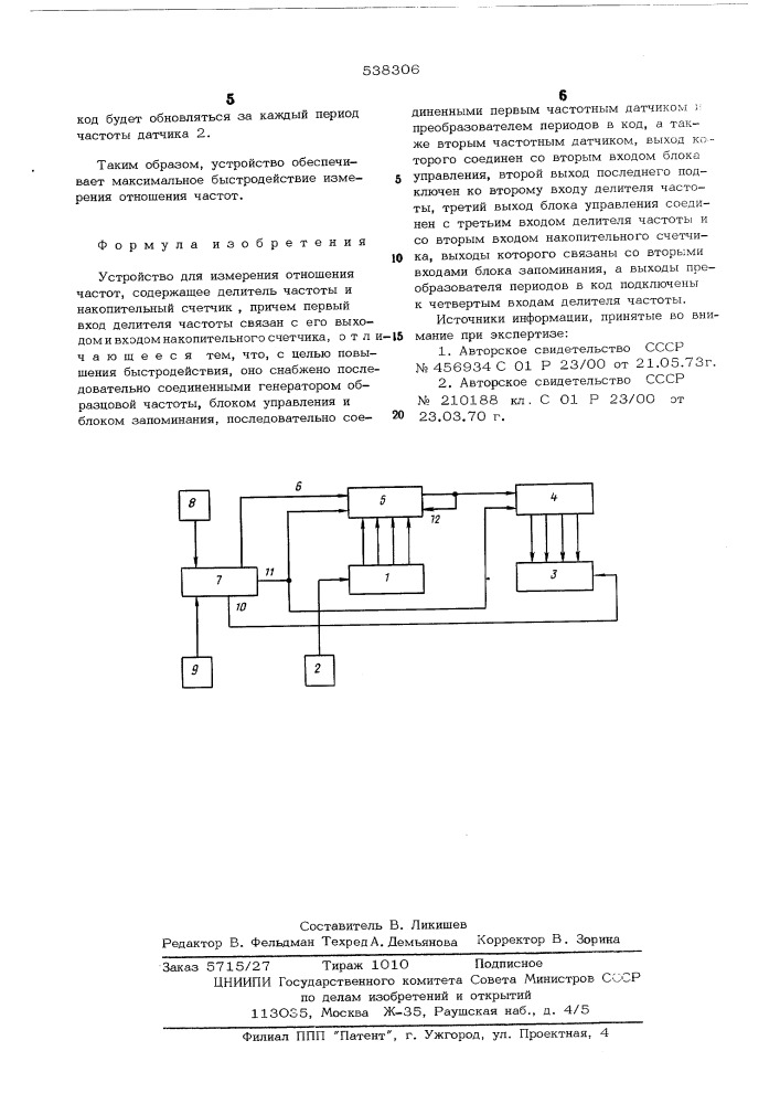 Устройство для измерения отношения частот (патент 538306)