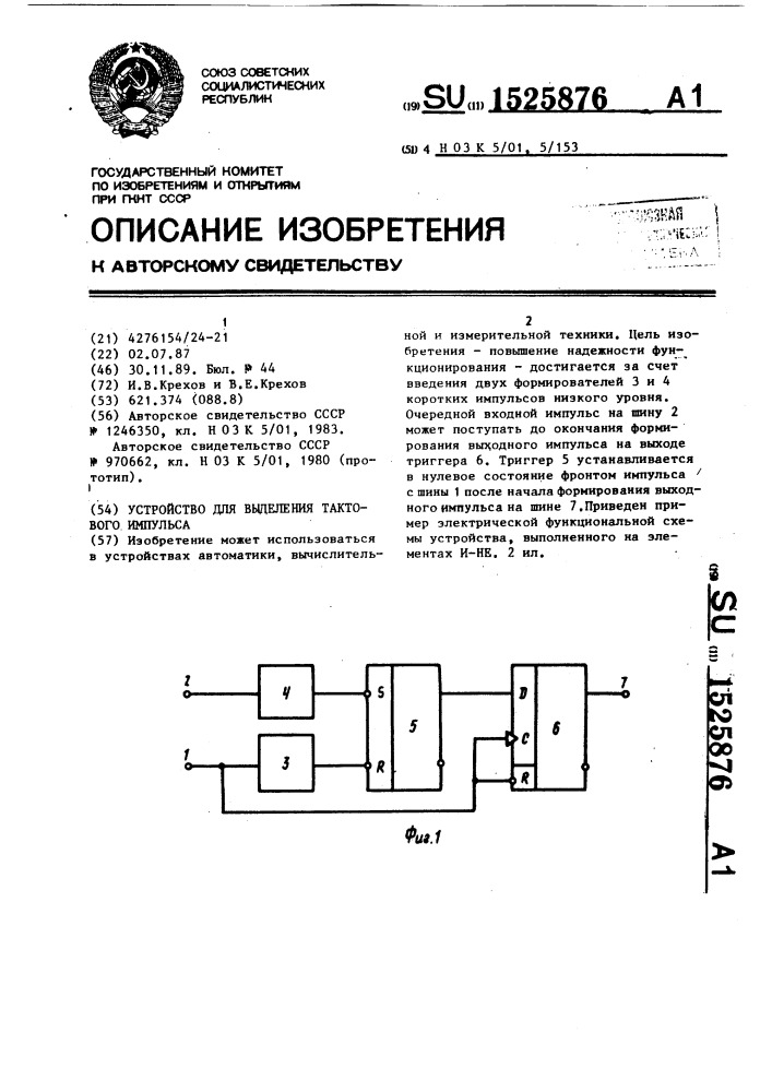 Устройство для выделения тактового импульса (патент 1525876)