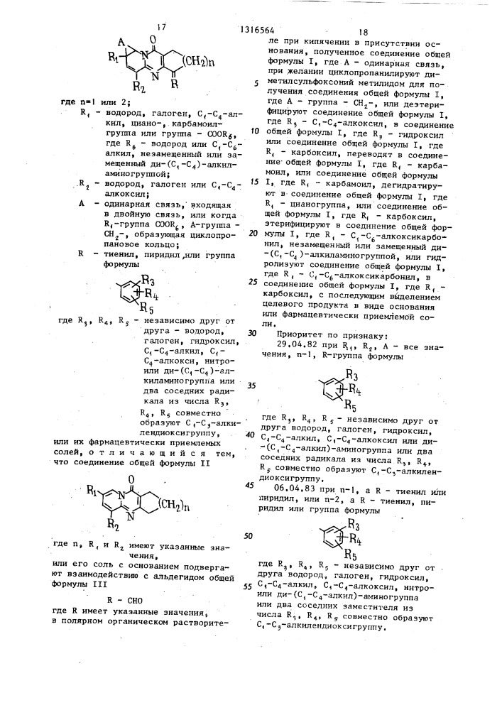 Способ получения циклоалифатических производных пиридо(1, 2- а)пиримидина или их фармацевтически приемлемых солей (патент 1316564)