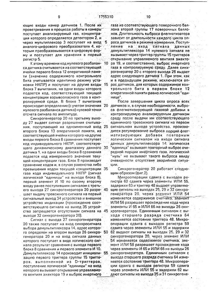 Устройство для сигнализации (патент 1755310)