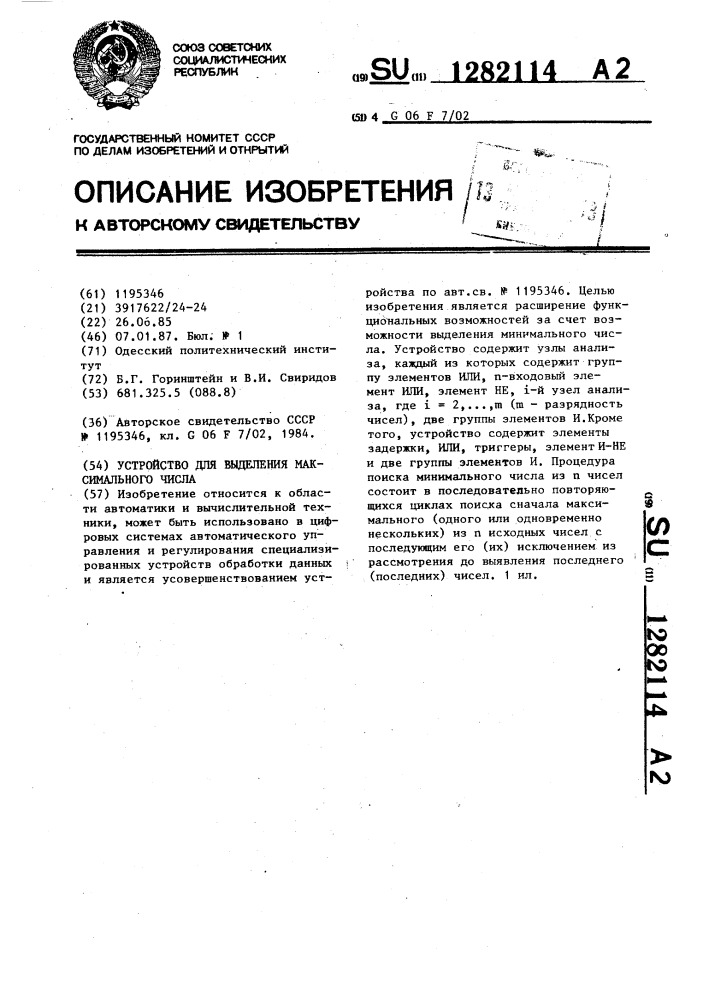 Устройство для выделения максимального числа (патент 1282114)
