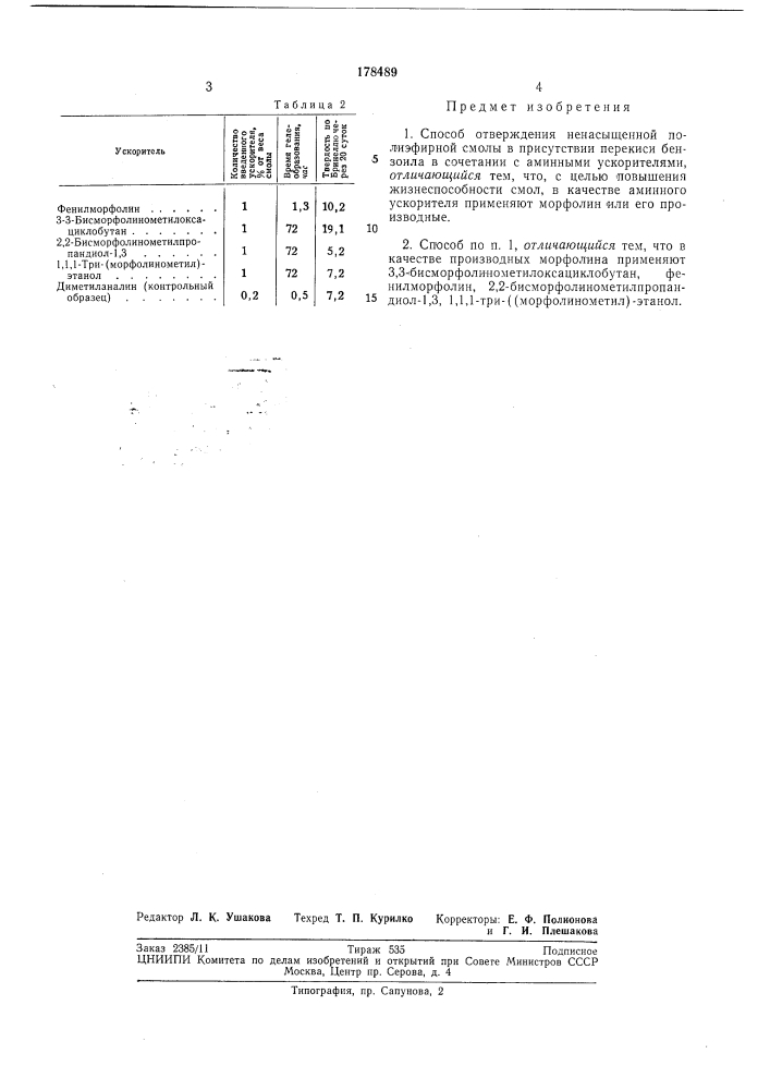 Патент ссср  178489 (патент 178489)