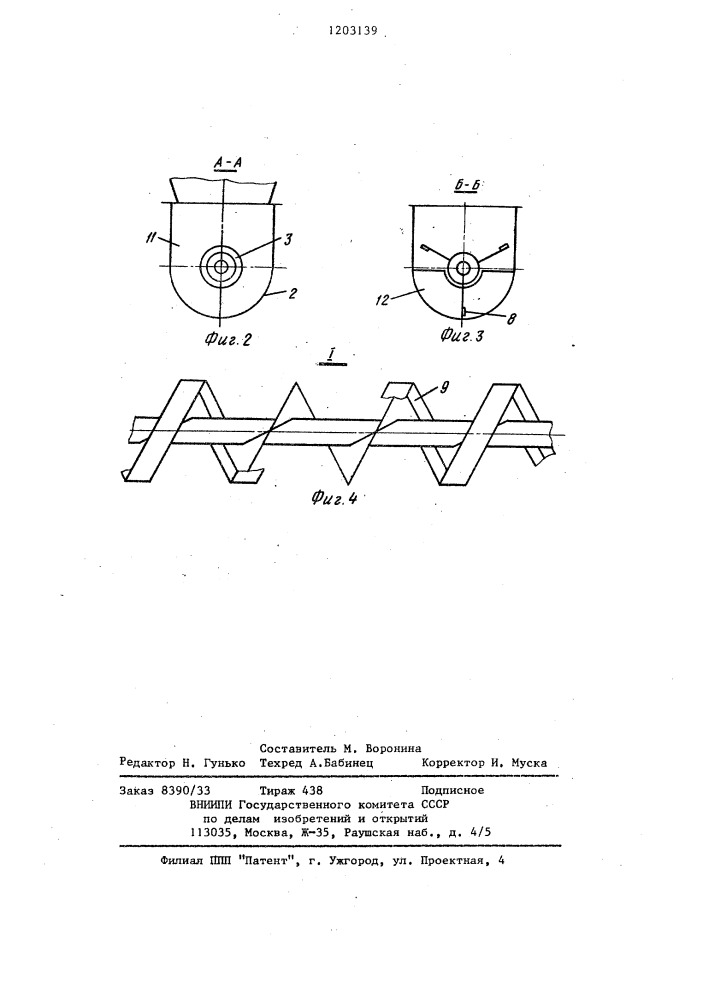 Устройство для обработки семян хлопчатника (патент 1203139)