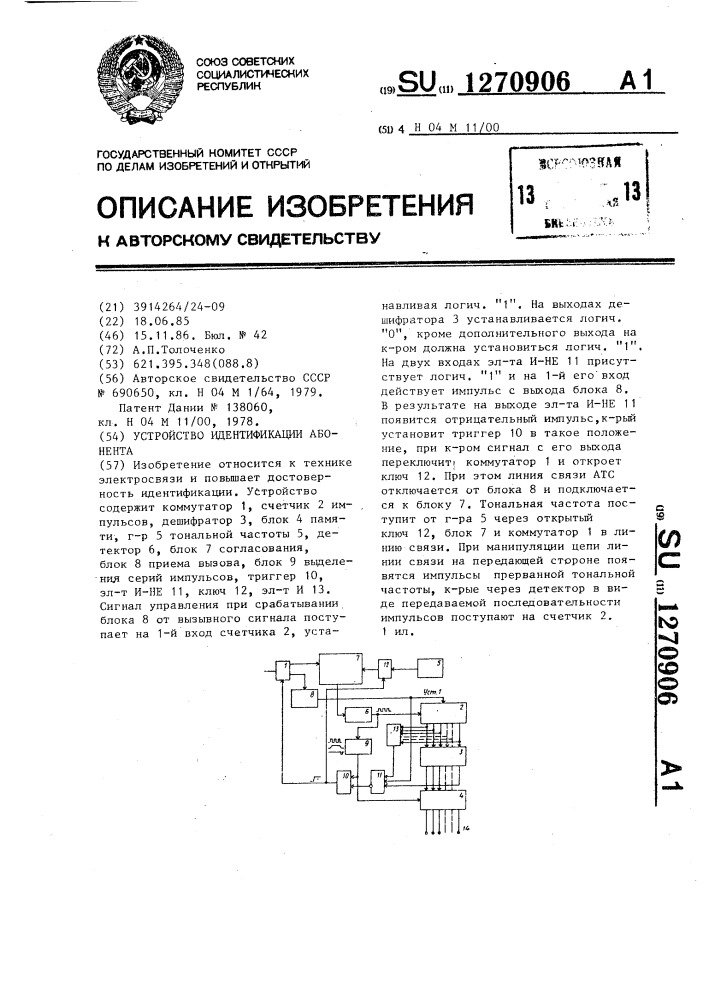 Устройство идентификации абонента (патент 1270906)