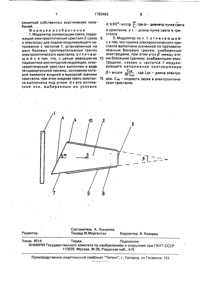 Модулятор поляризации света (патент 1783463)