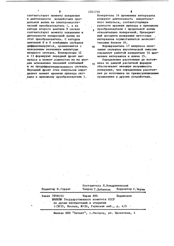 Устройство для определения местоположения источника акустической эмиссии (патент 1201759)