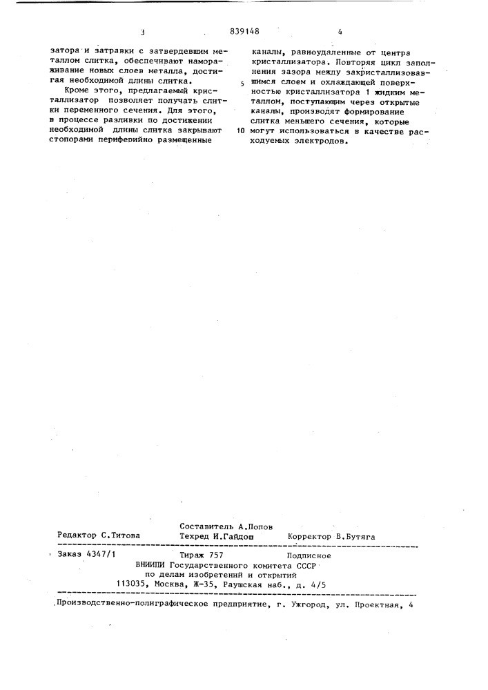 Кристаллизатор для непрерывной разливки металла (патент 839148)