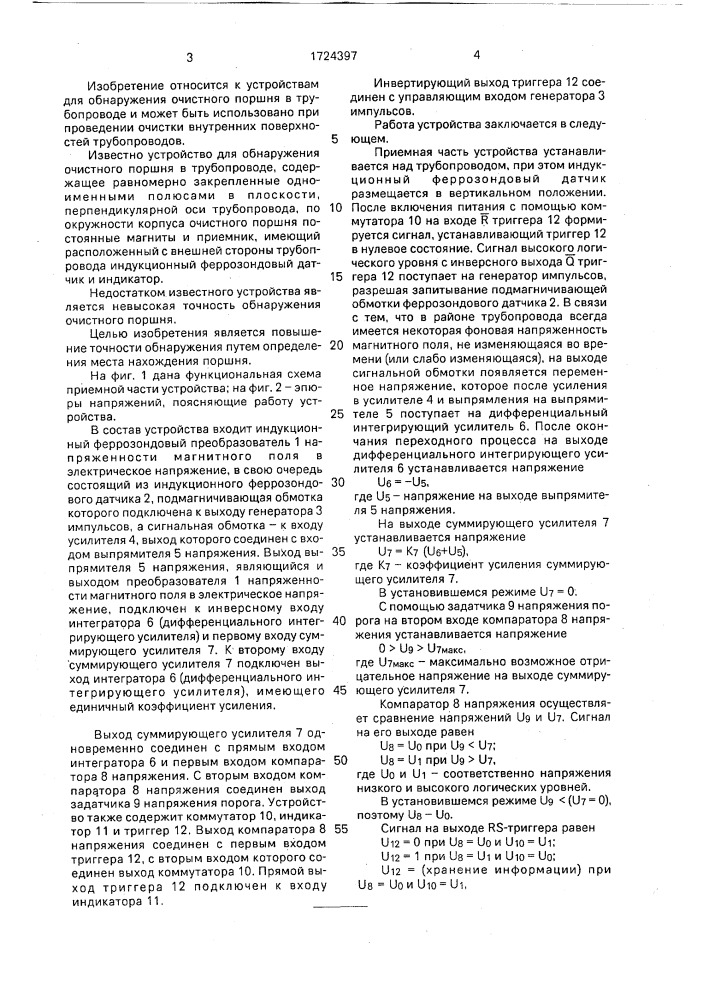 Устройство для обнаружения очистного поршня в трубопроводе (патент 1724397)