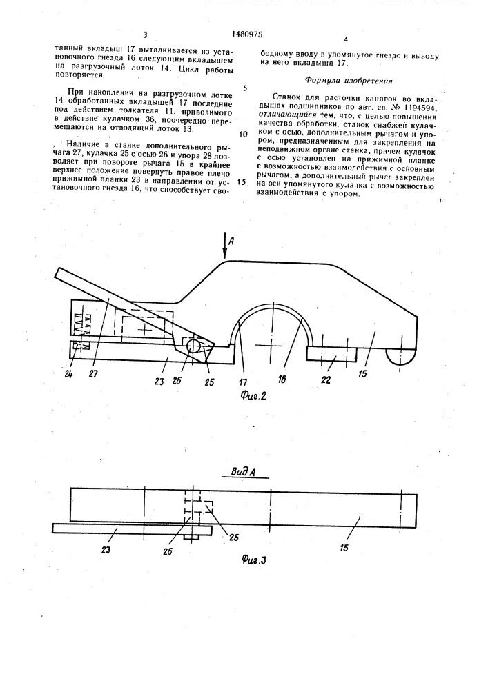 Станок для расточки канавок во вкладышах подшипников (патент 1480975)