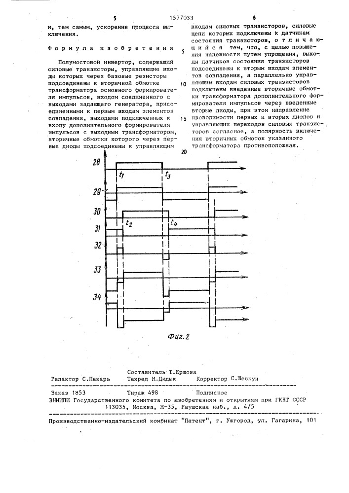 Полумостовой инвертор (патент 1577033)