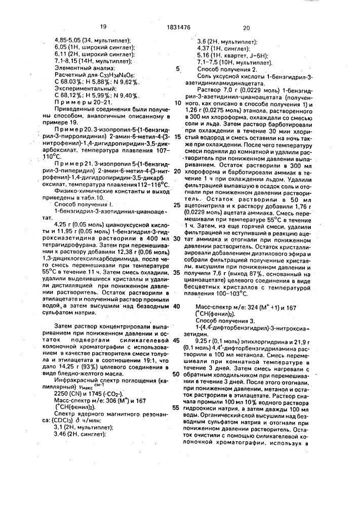 Способ получения производных дигидропиридина (патент 1831476)