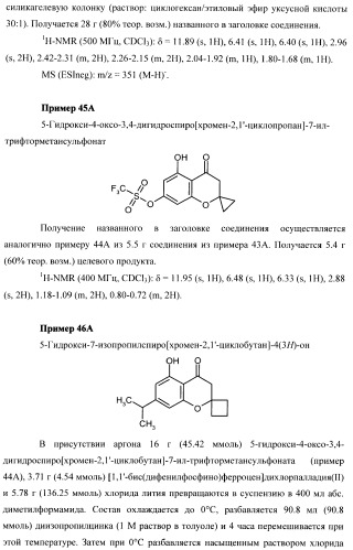 Замещенные производные хроманола и способ их получения (патент 2459817)