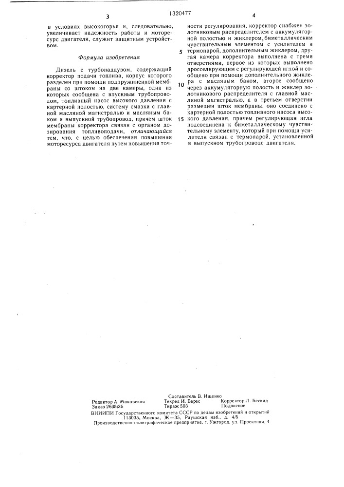 Дизель с турбонаддувом (патент 1320477)