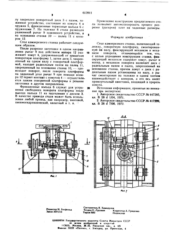 Стол камнерезного станка (патент 613911)