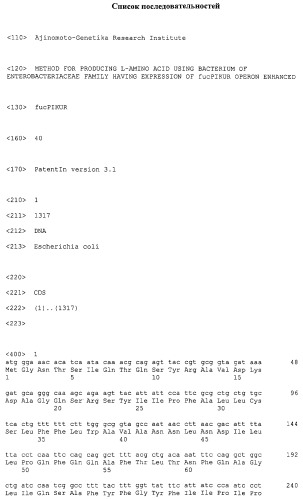 Способ получения l-треонина с использованием бактерии, принадлежащей к роду escherichia, обладающей усиленной экспрессией оперона fucpikur (патент 2318870)