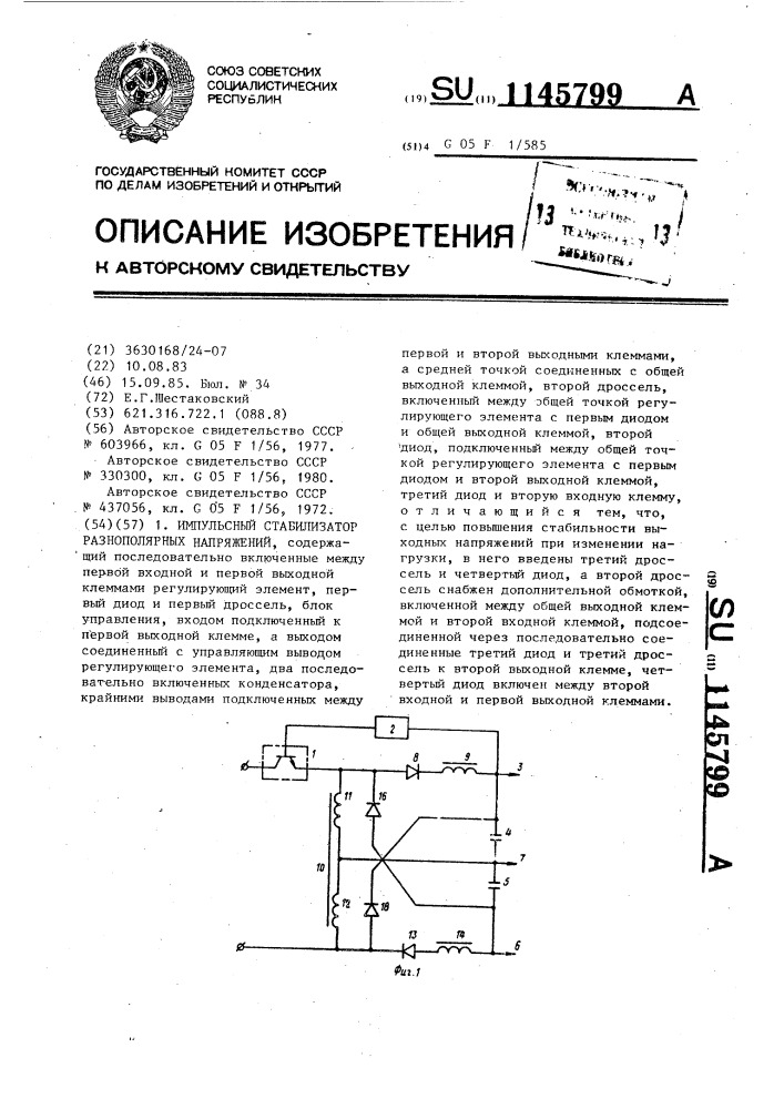 Импульсный стабилизатор разнополярных напряжений (патент 1145799)