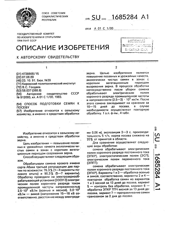Способ подготовки семян к посеву (патент 1685284)