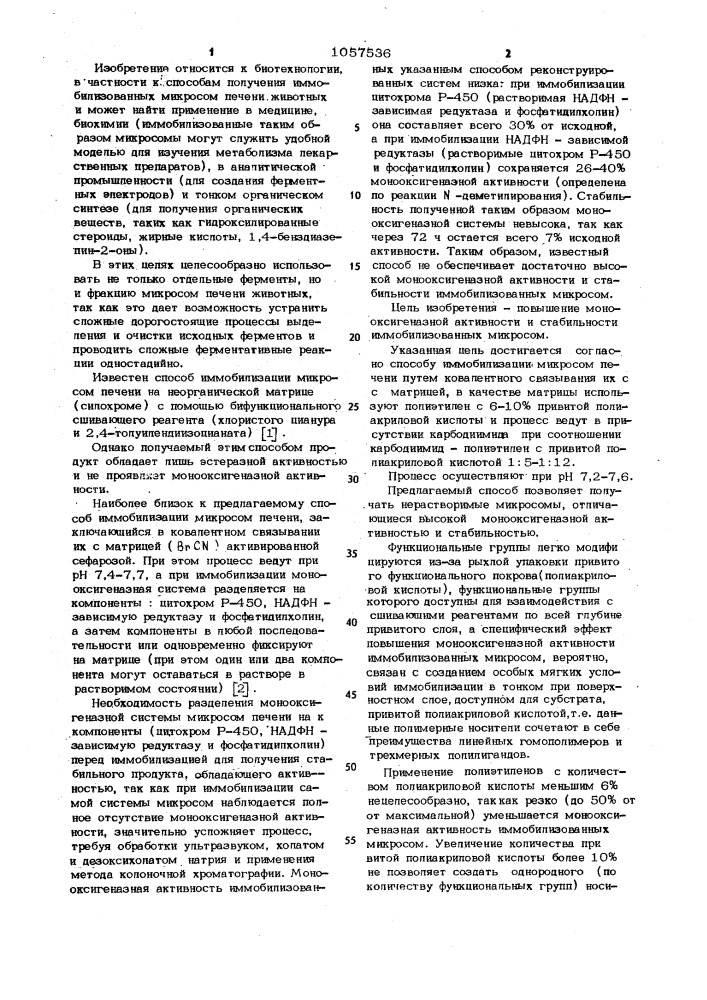 Способ иммобилизации микросом печени (патент 1057536)