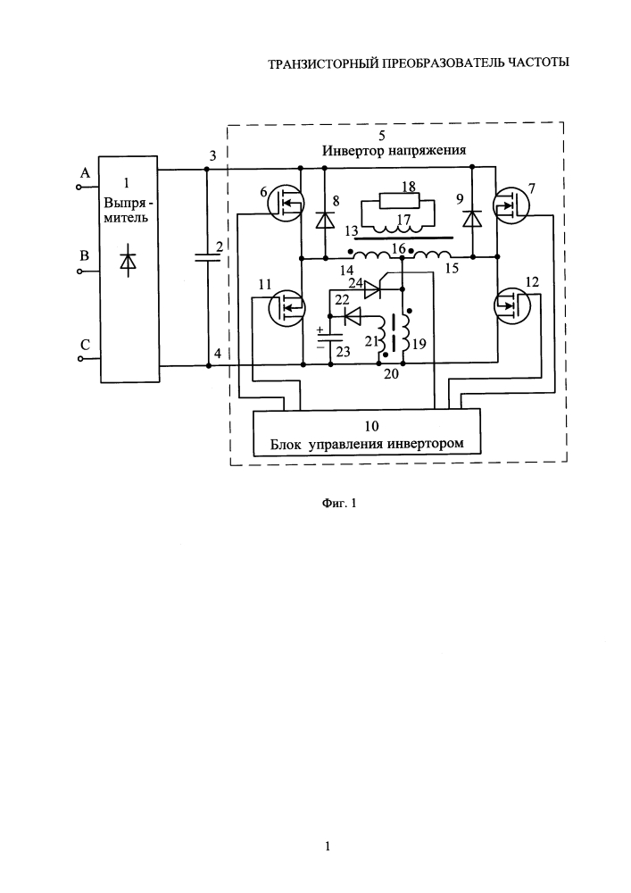 Транзисторный преобразователь частоты (патент 2614045)