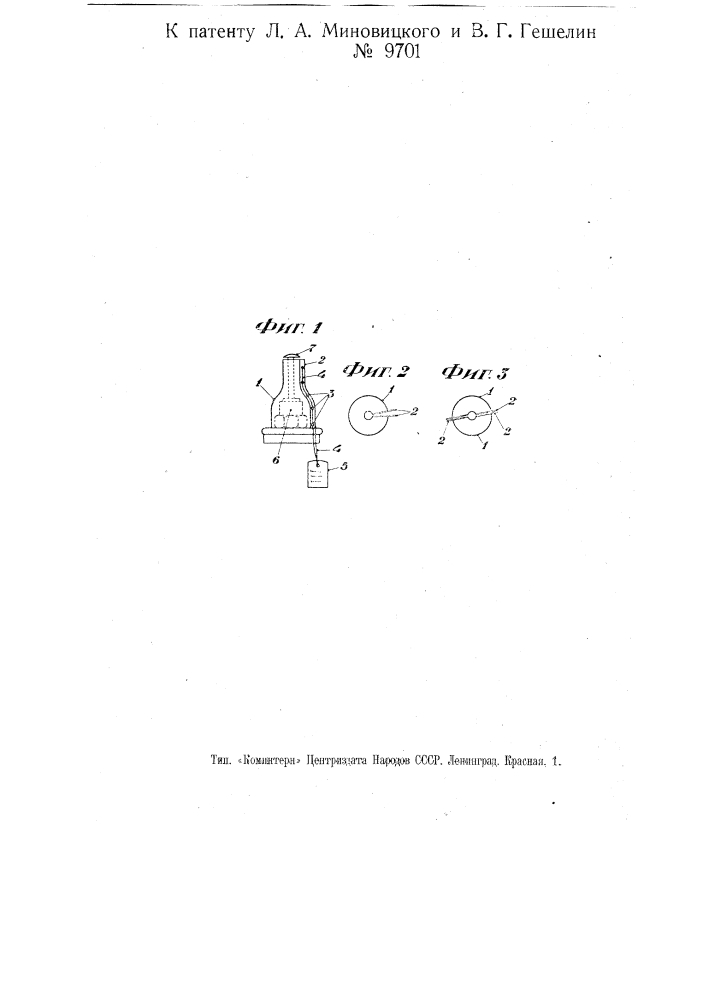 Контрольный колпачок для пломбирования огнетушителей (патент 9701)