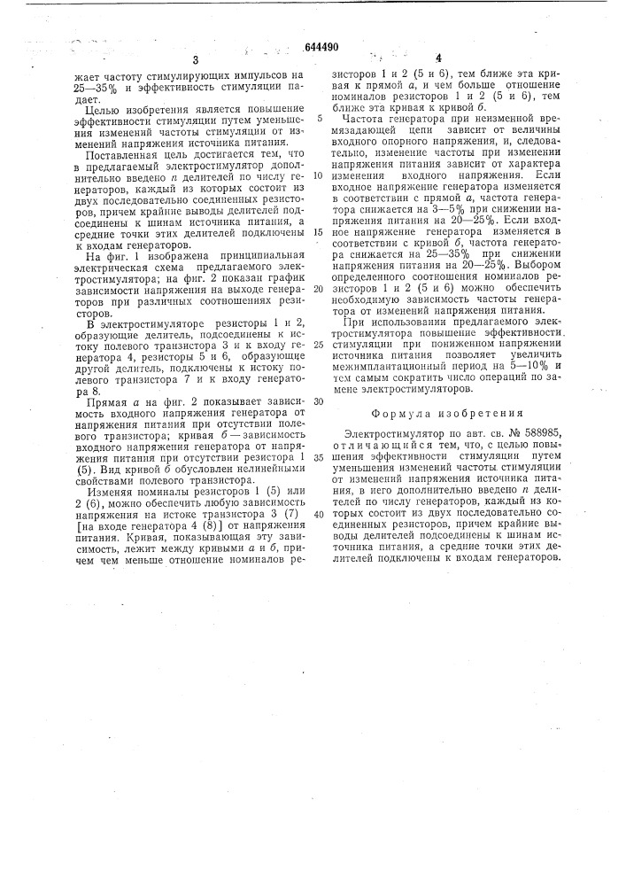Электростимулятор (патент 644490)