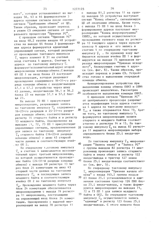 Устройство для обмена данными между электронно- вычислительной машиной и абонентами (патент 1277125)