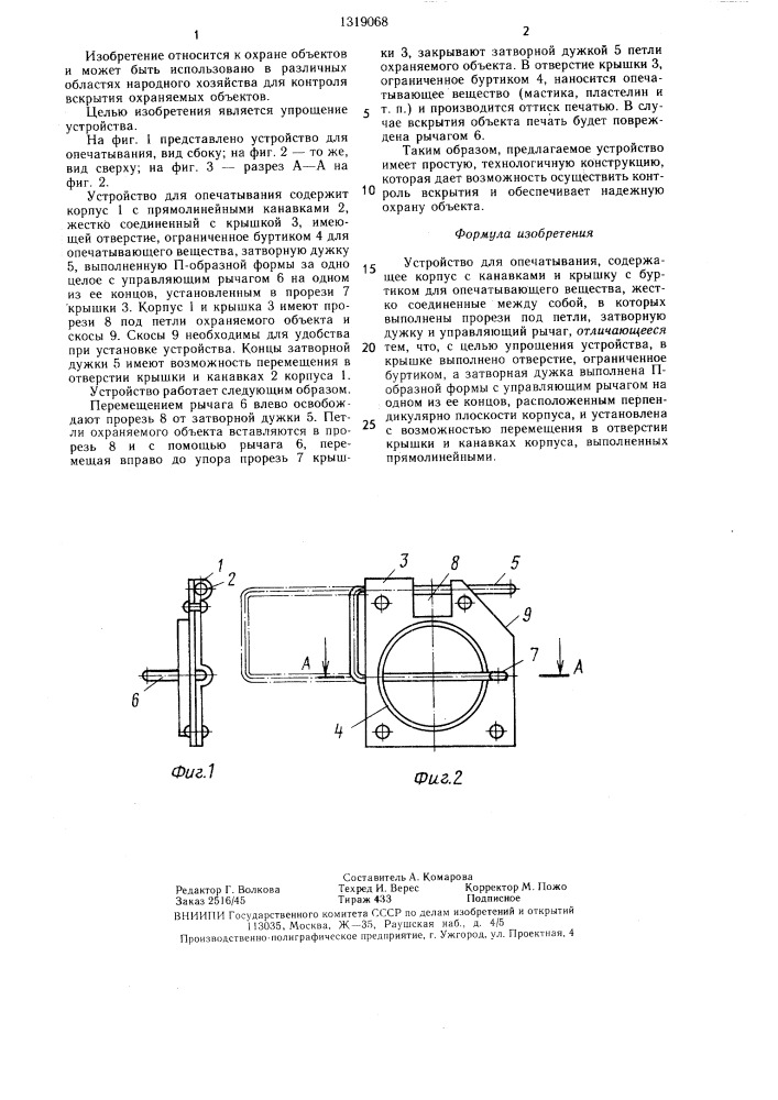 Устройство для опечатывания (патент 1319068)