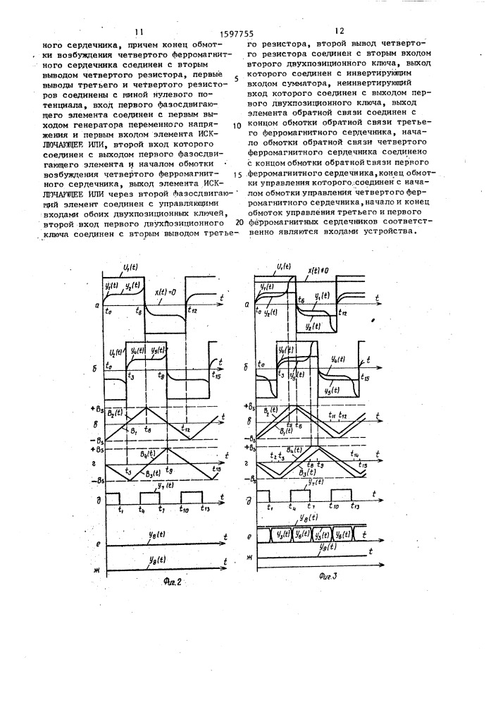 Трансформатор постоянного тока (патент 1597755)