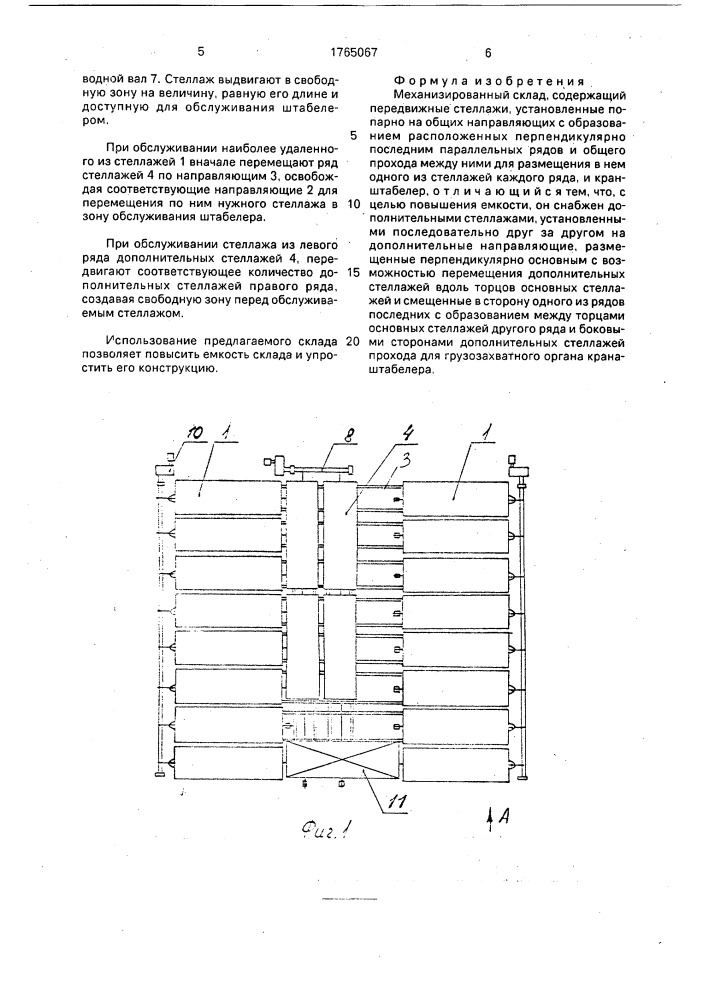 Механизированный склад (патент 1765067)